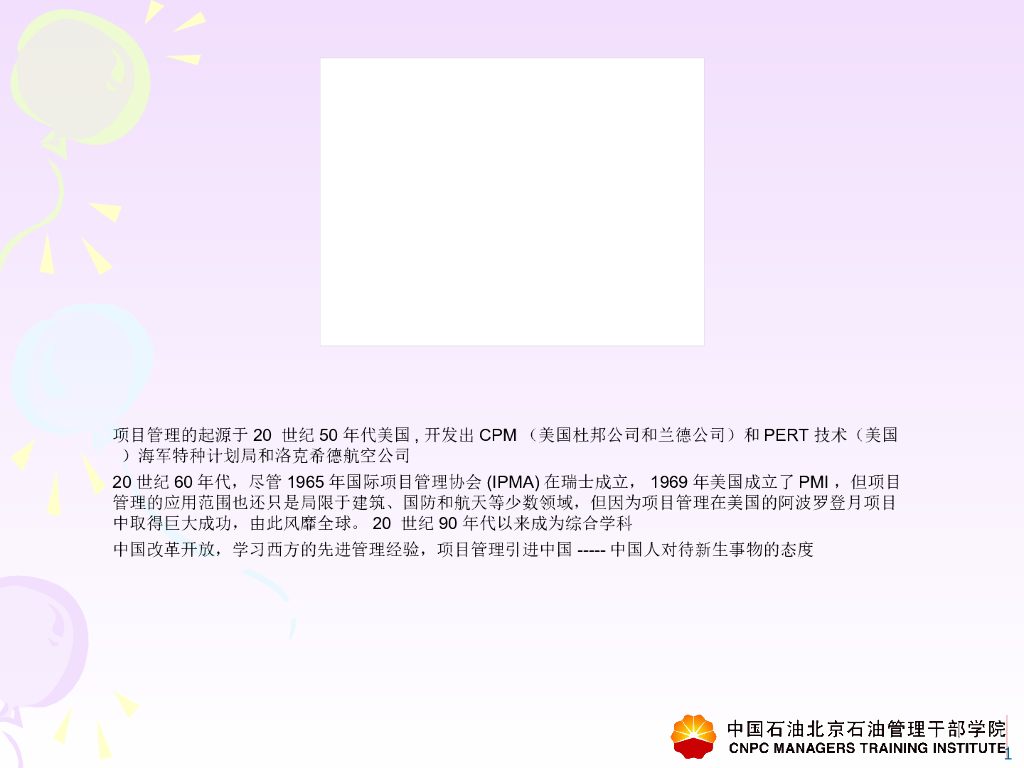 工程建设项目管理培训PPT（143页）