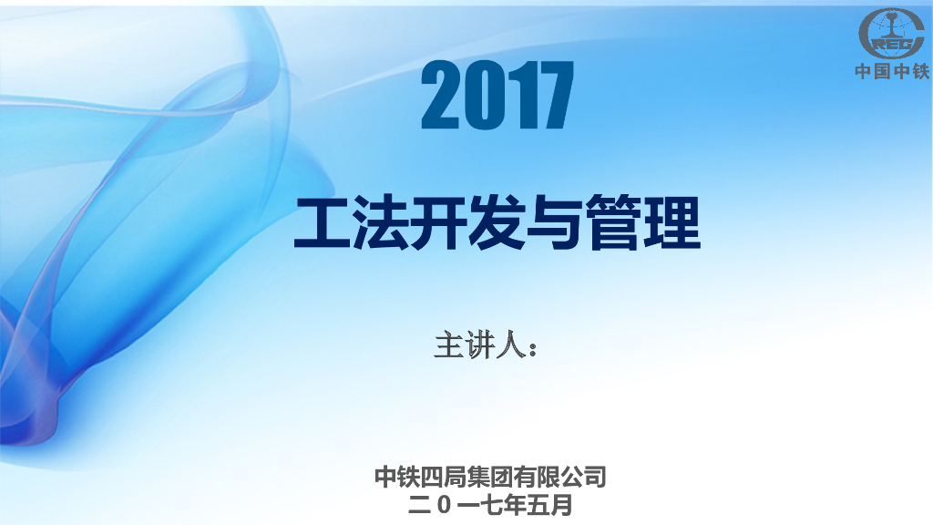 国企工法开发与管理培训讲义（69页）