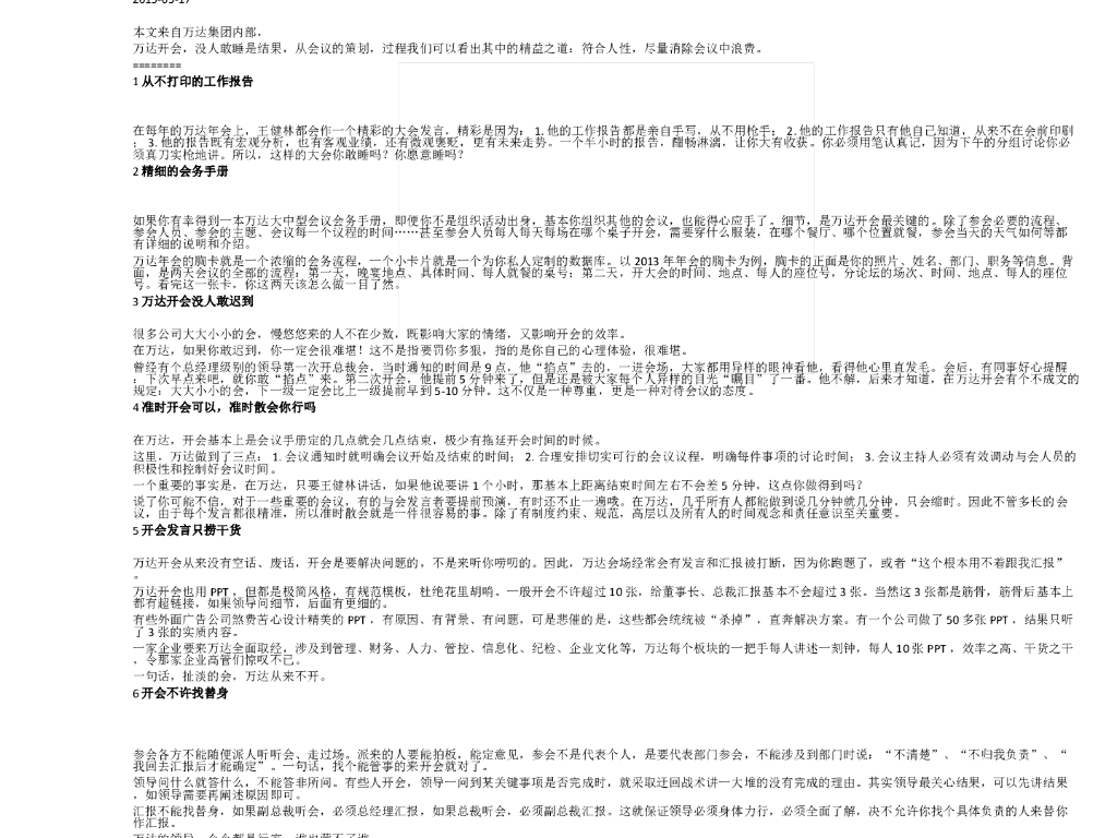 班前会议召开培训讲义（PPT）