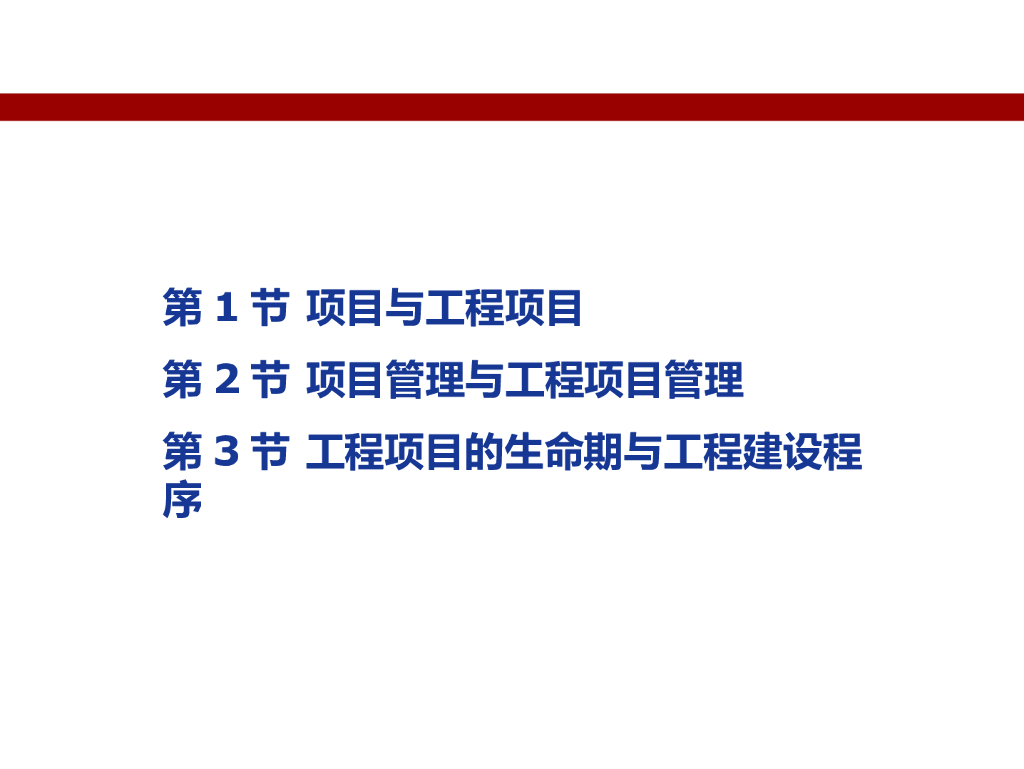 工程项目范围管理（PPT）