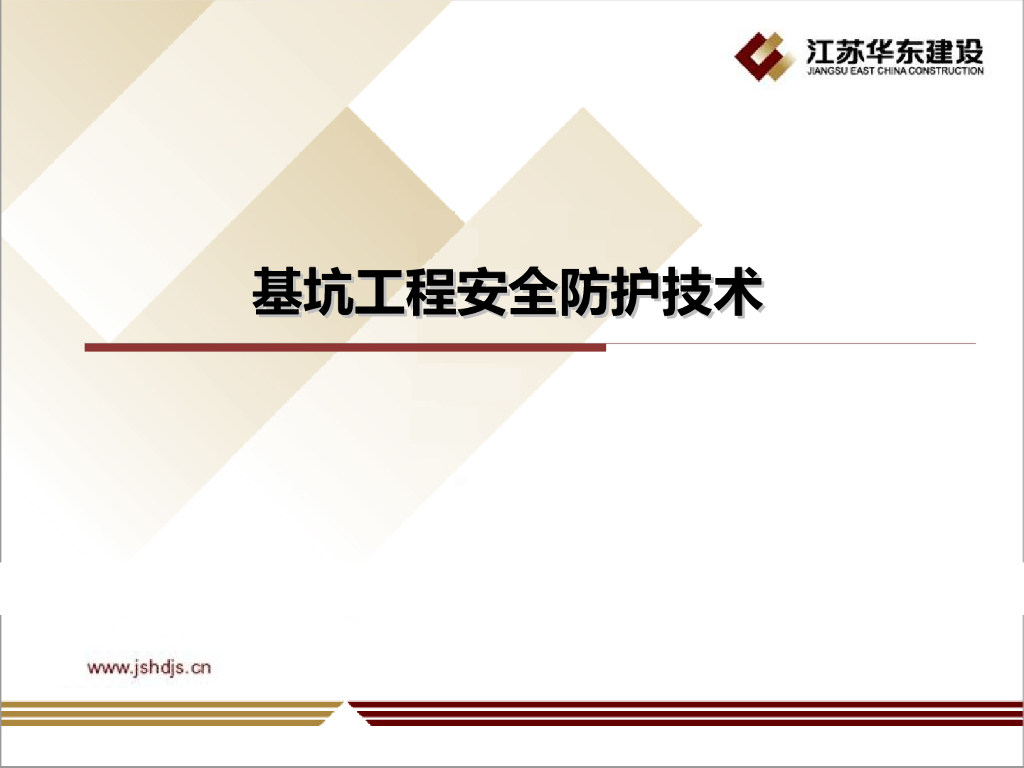 基坑工程安全防护技术讲义（67页）