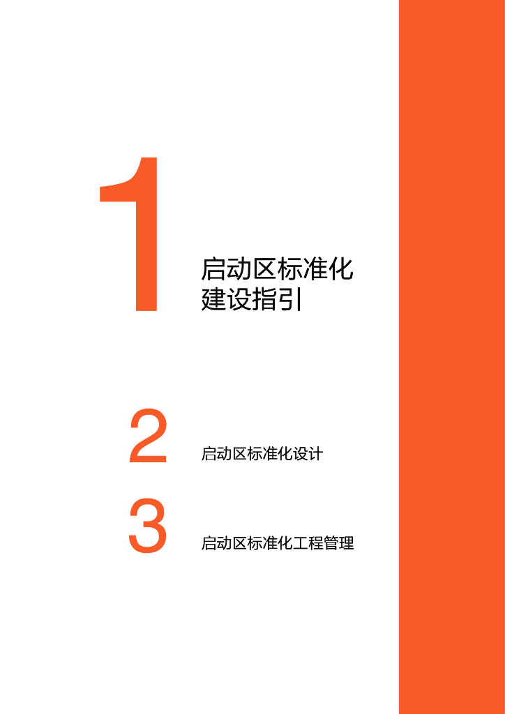 知名企业启动区亮点工程建设