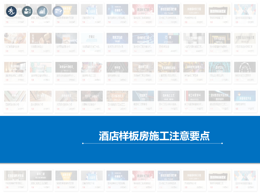 酒店项目节点深化讲义（79页）