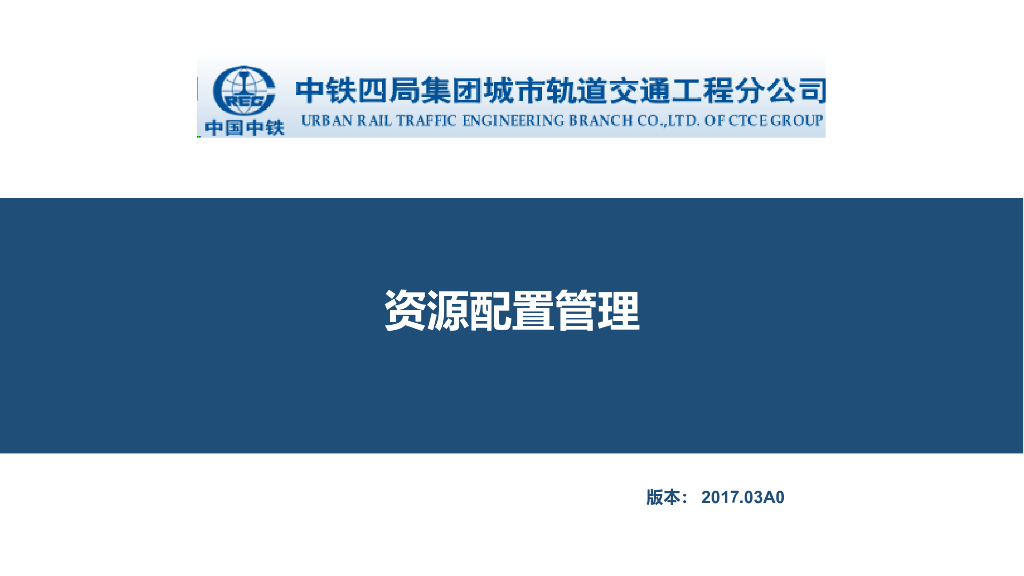 工程项目资源配置管理讲义（50页）