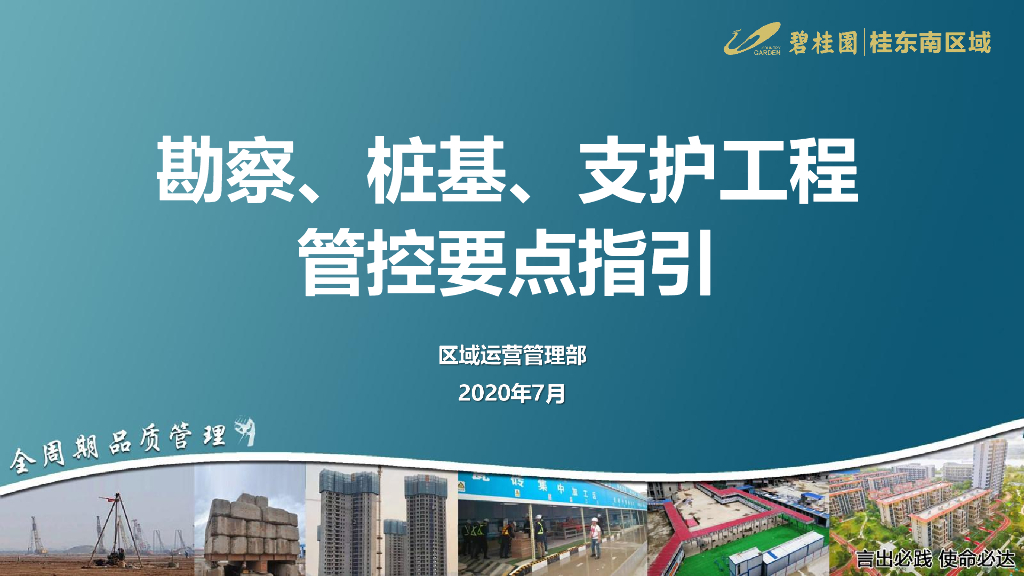 勘察、桩基、支护工程管控要点指引（2020年）
