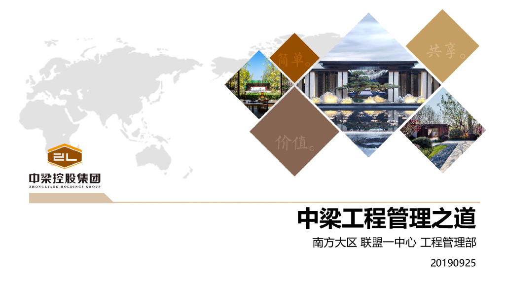 知名企业工程管理培训讲解