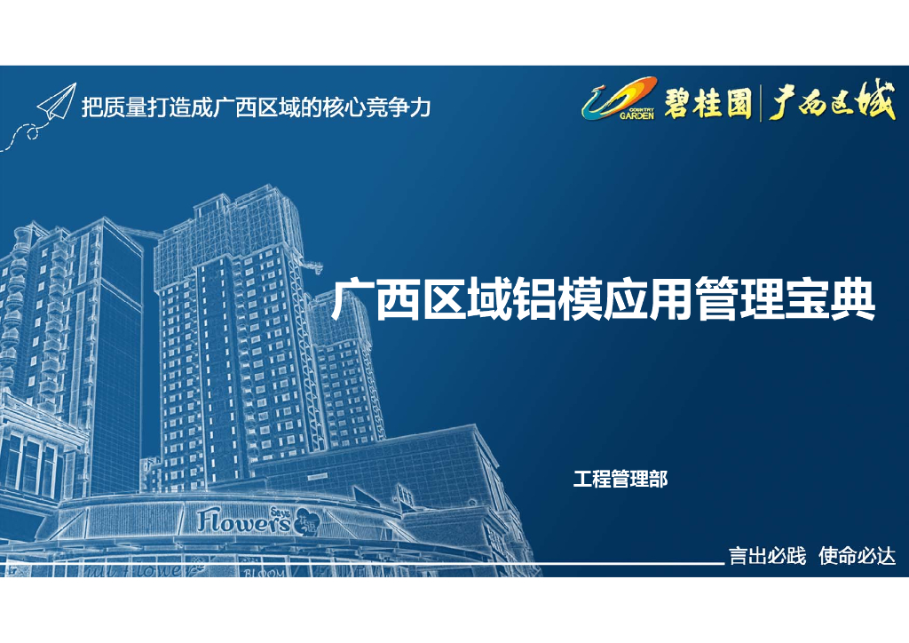 铝模工程应用管理宝典（图文并茂）