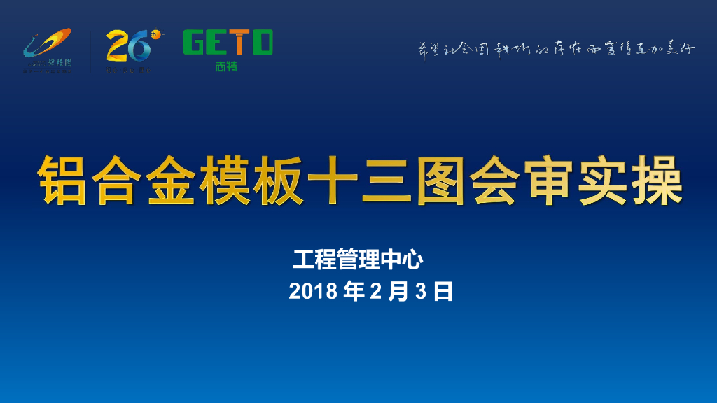 铝合金模板十三图会审实操（99页）