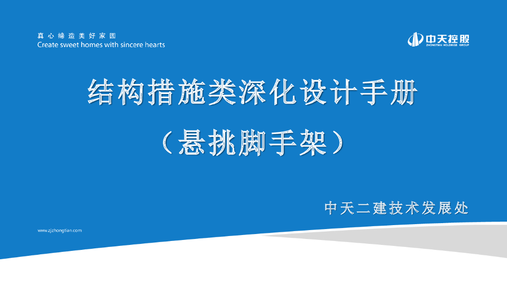 名企悬挑脚手架结构措施类深化设计手册