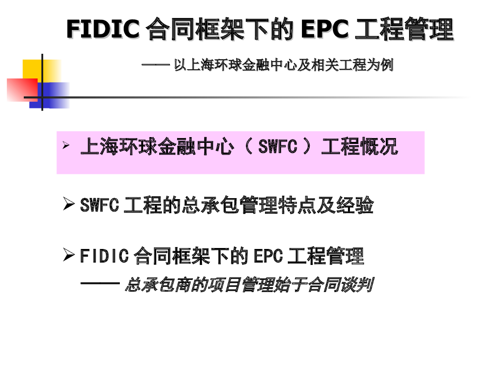 [上海]金融中心建筑项目成本管理实例