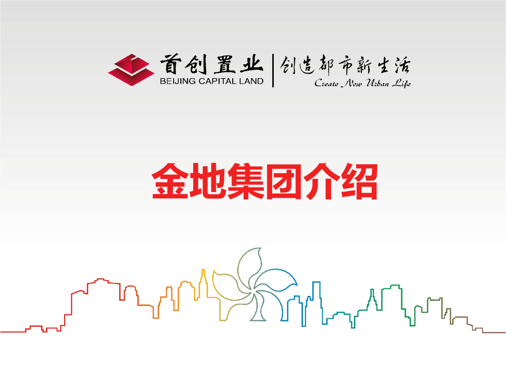 金地集团制度管理-37页