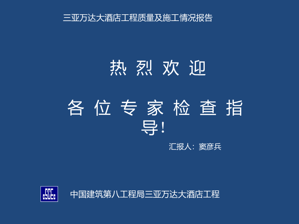 [中建]三亚知名地产大酒店汇报材料（共38页）