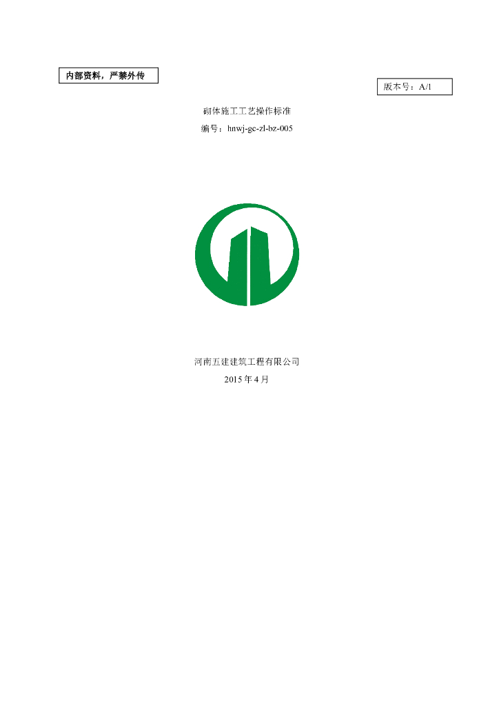 砌体施工工艺操作标准