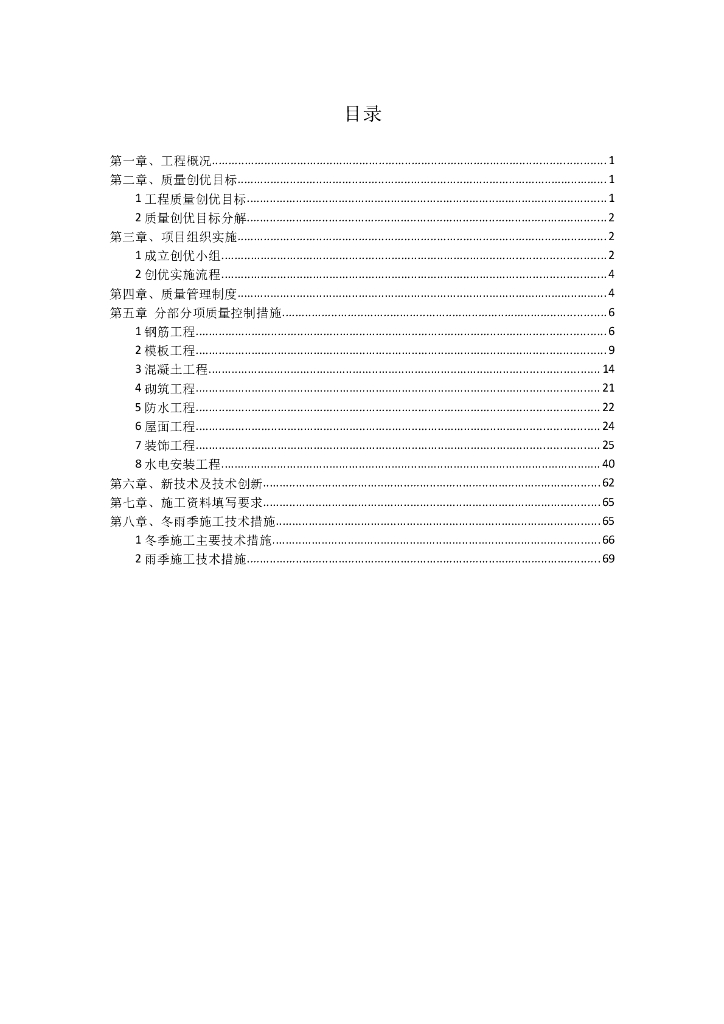 [北京]科研楼项目工程质量创优方案（附多图）