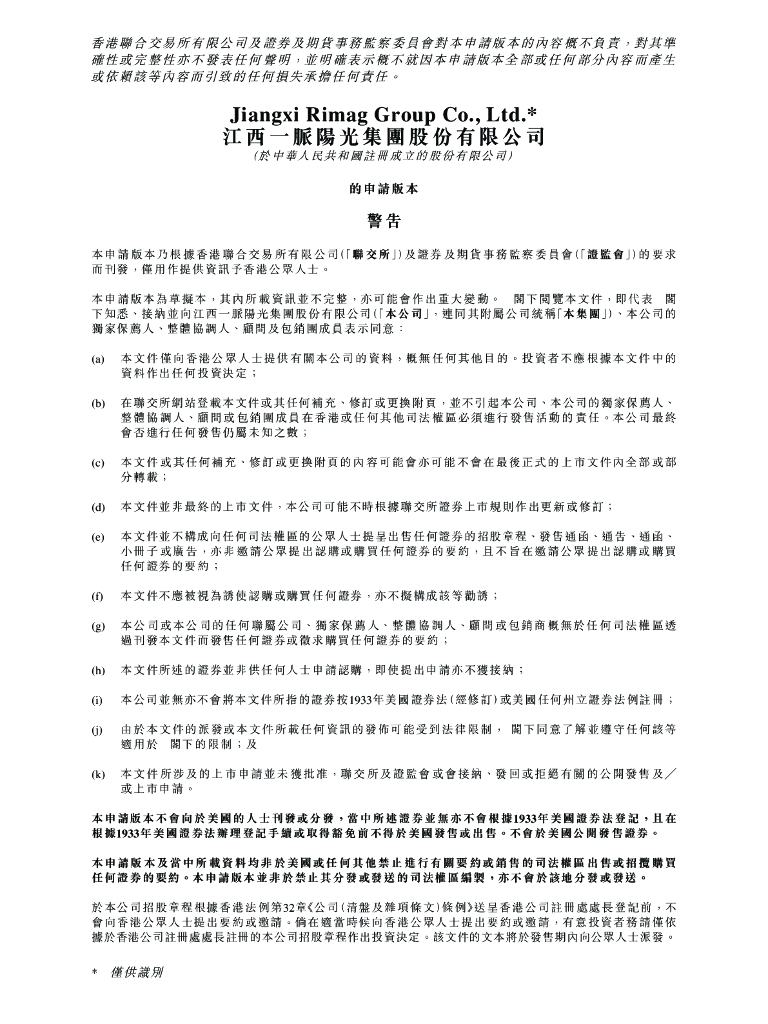 Rimag江西一脉阳光集团有限公司港交所IPO上市招股说明书