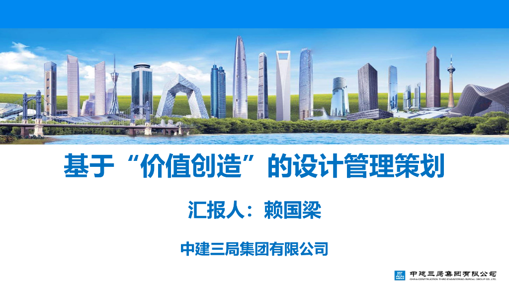 基于“价值创造”的设计管理策划（108页）