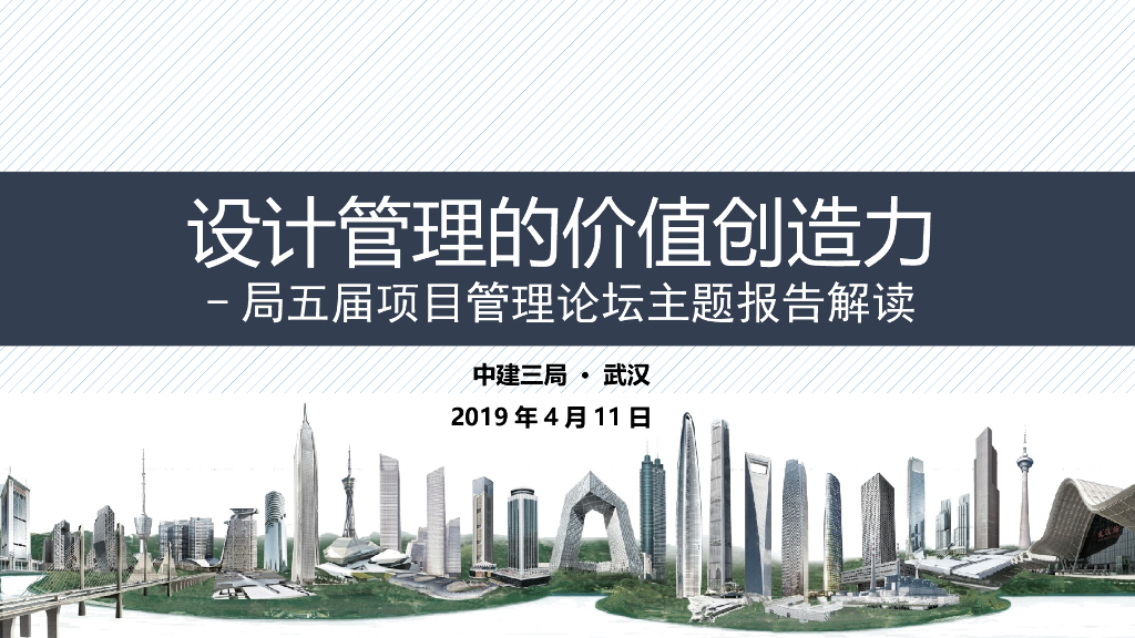 名企设计管理的价值创造力讲义（82页）