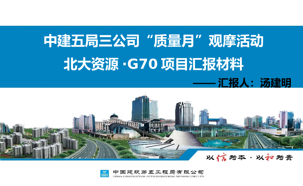 名企“质量月”观摩活动项目汇报材料