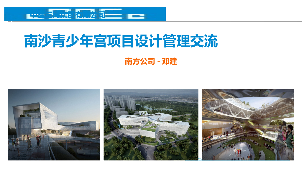 青少年宫项目设计管理交流（PPT）