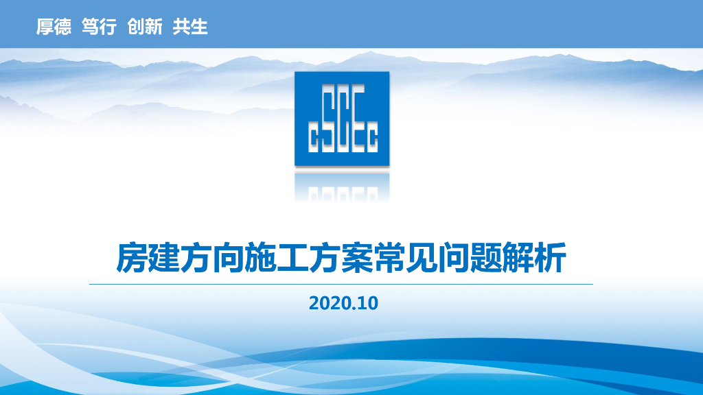 房建方向施工方案常见问题解析（2020年）