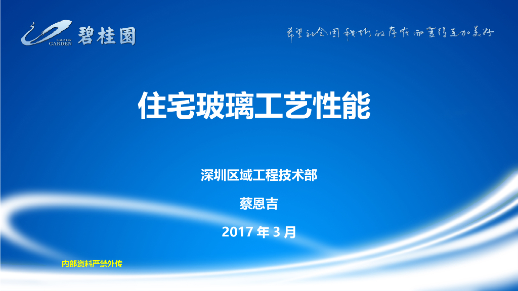 住宅玻璃工艺性能讲解（PPT）