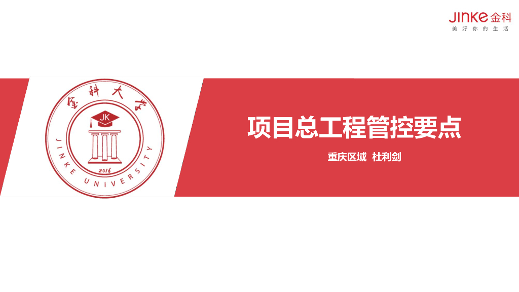 项目总工程管控要点讲解（68页）