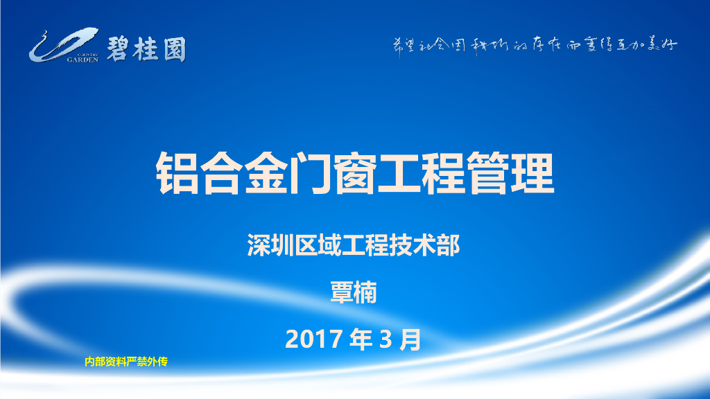 铝合金门窗工程管理培训（图文并茂）