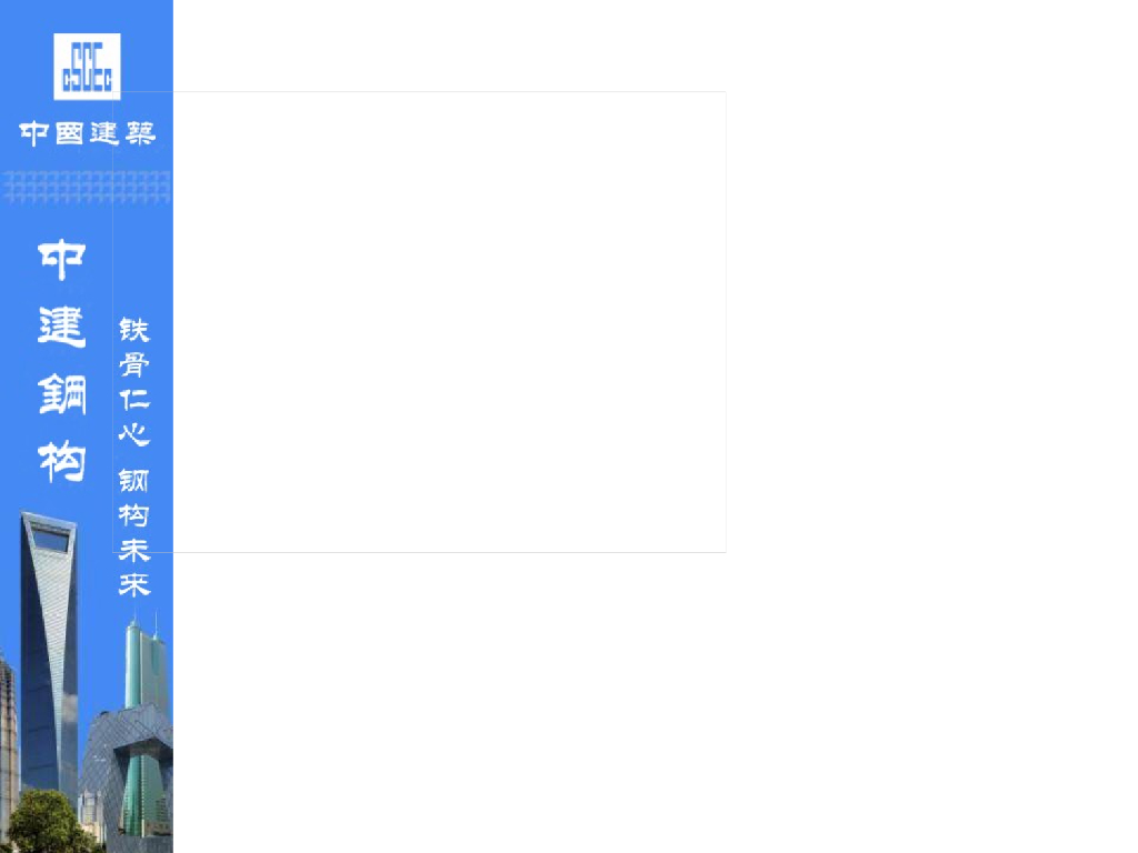 绿色钢结构装配式建筑情况汇报（92页）