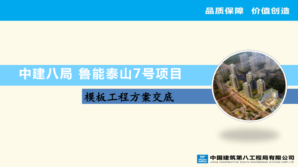 住宅项目模板工程方案交底（74页）