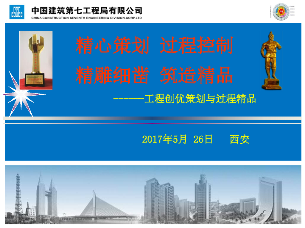 安装工程创优策划与过程精品（242页）