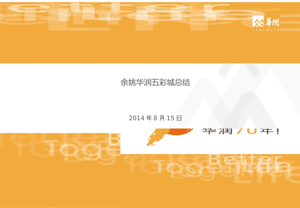 商业综合体项目工程总结（88页）