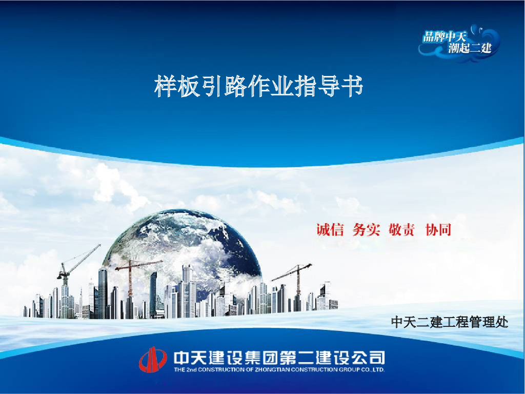 样板引路作业指导书（PPT）