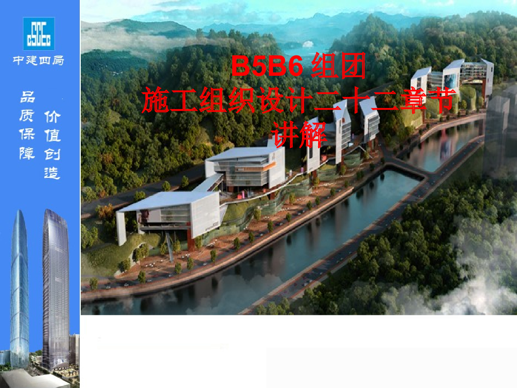 知名企业施工组织设计编制讲解（74页）