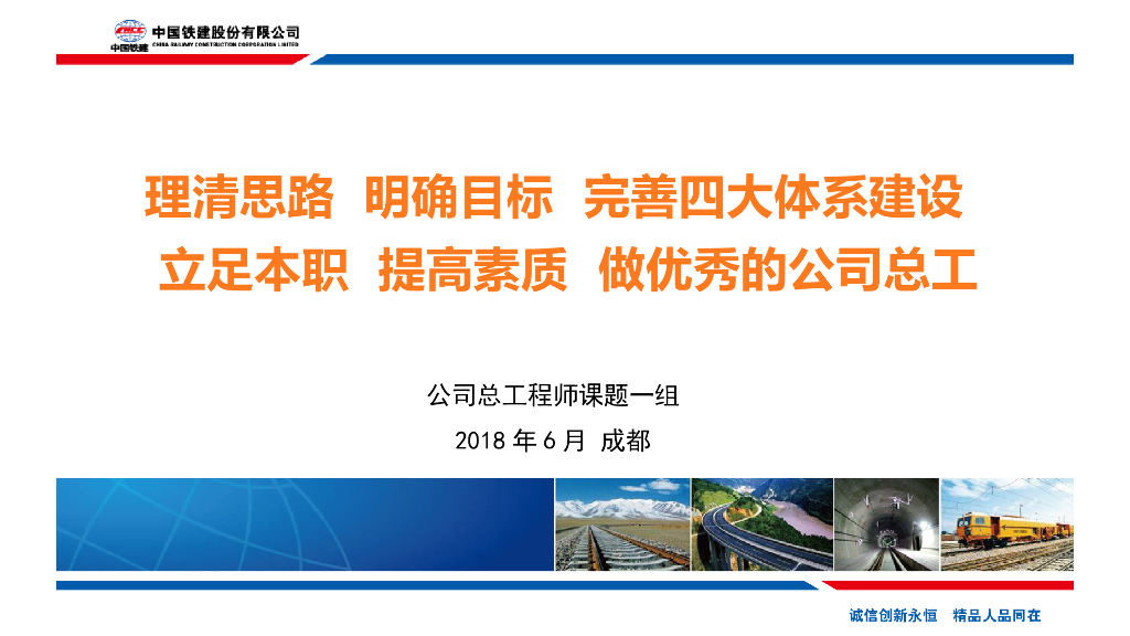 知名企业项目总工工作内容培训（PPT）