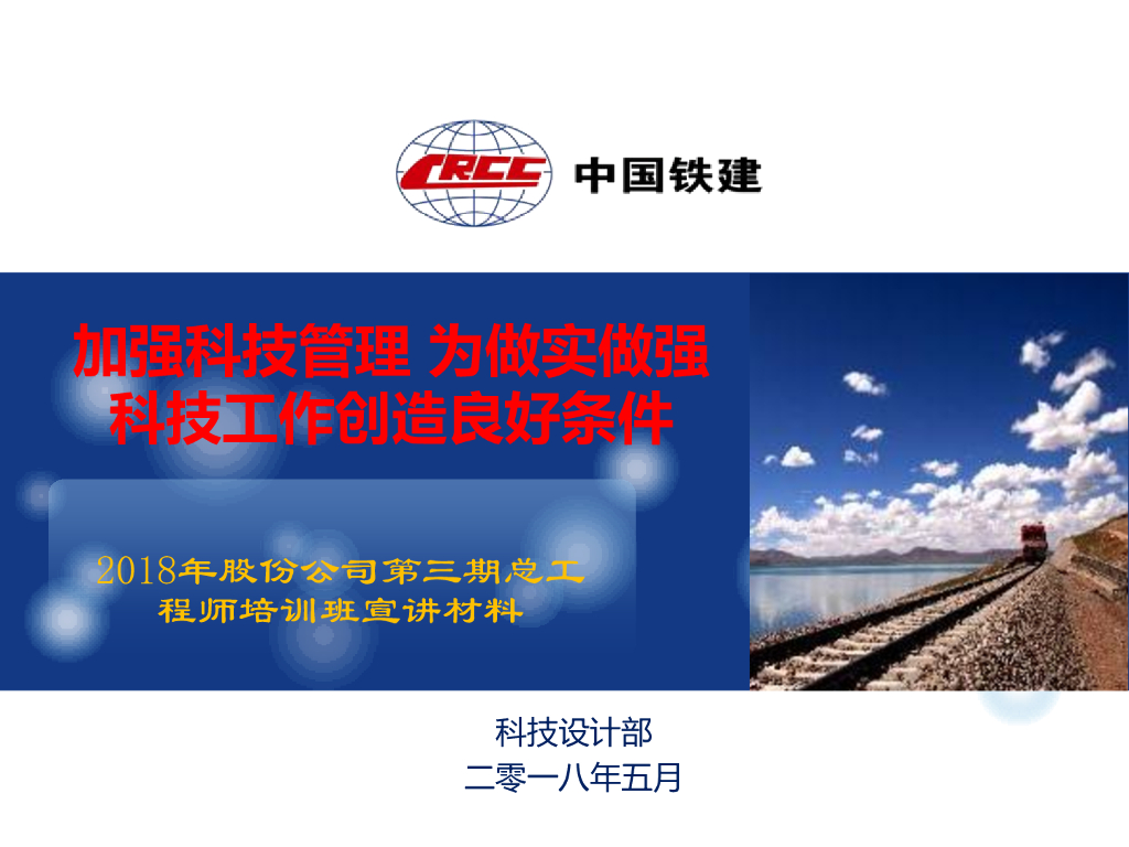 知名企业科技管理培训讲义（229页）