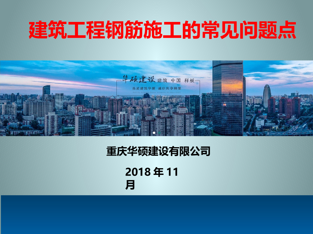建筑工程钢筋施工的常见问题点总结培训（PPT）