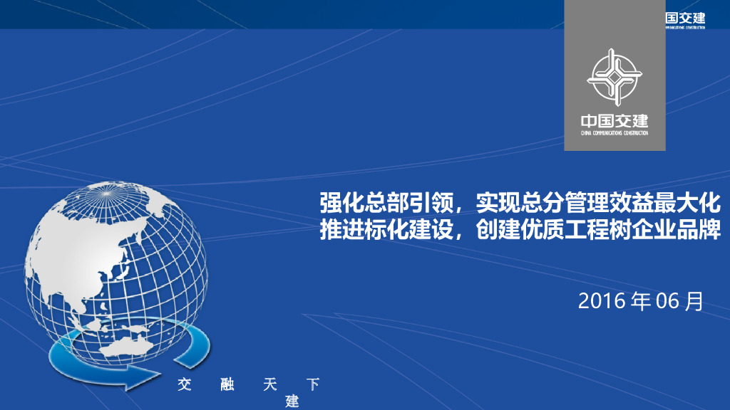 知名企业项目管理验交流分享（58页）