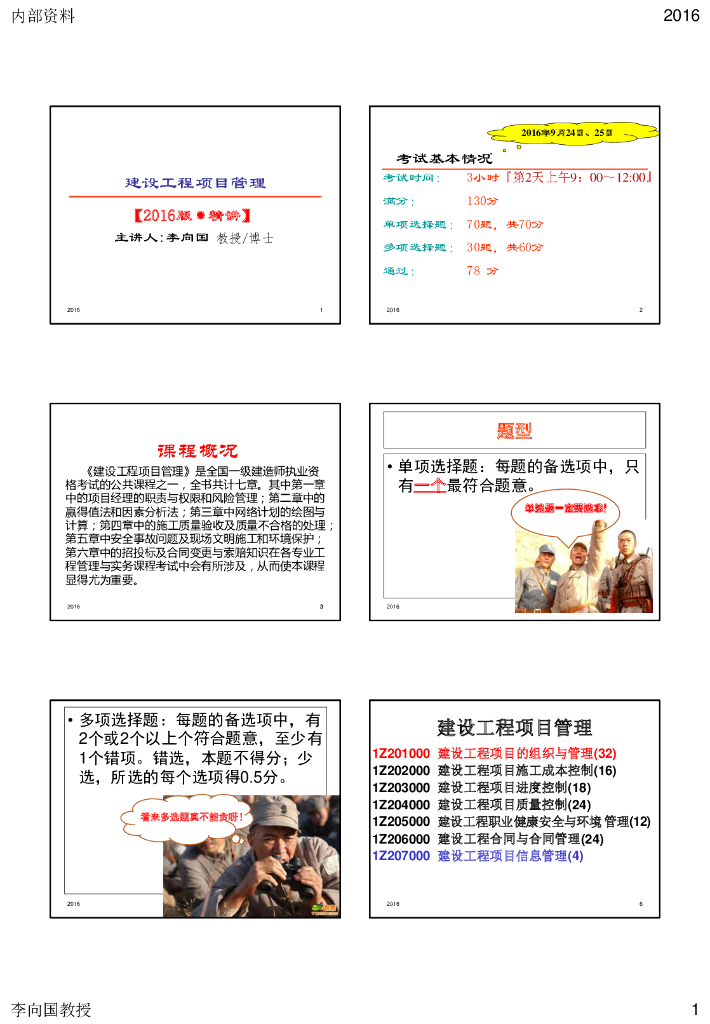 建设工程项目管理讲义-2016