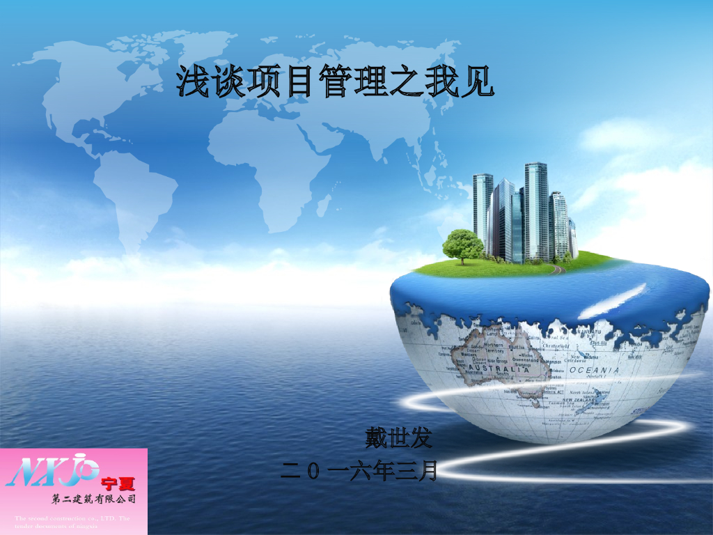 项目管理亮点赏析