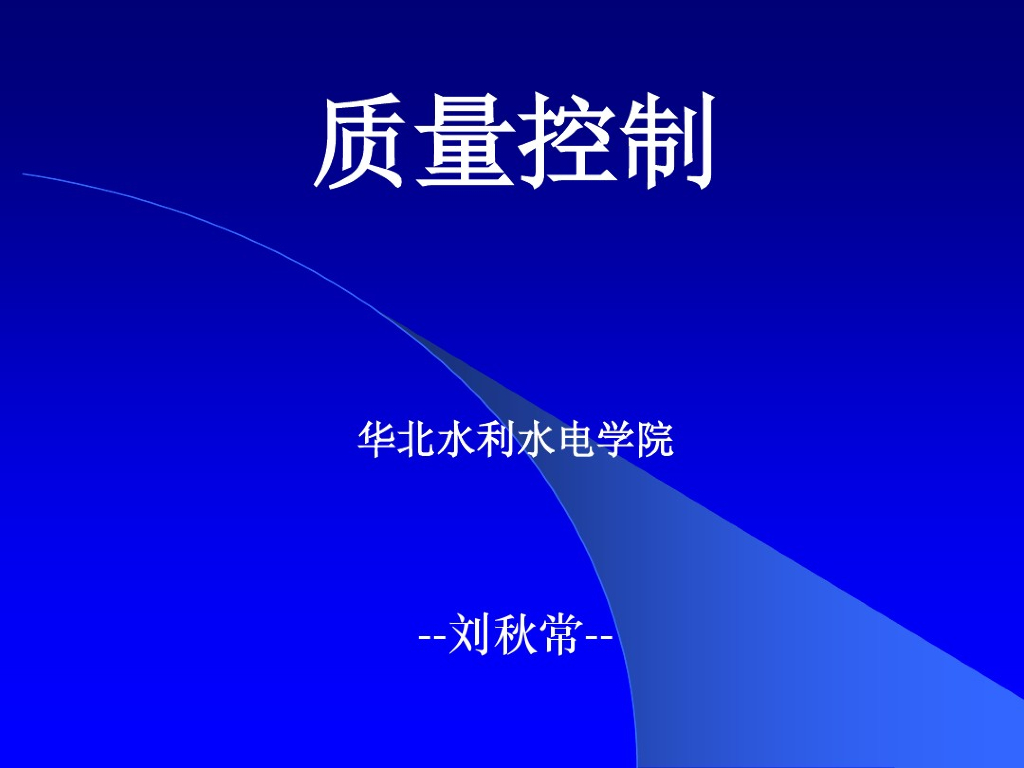 知名高校建筑工程质量控制讲义（191页，讲解全面）