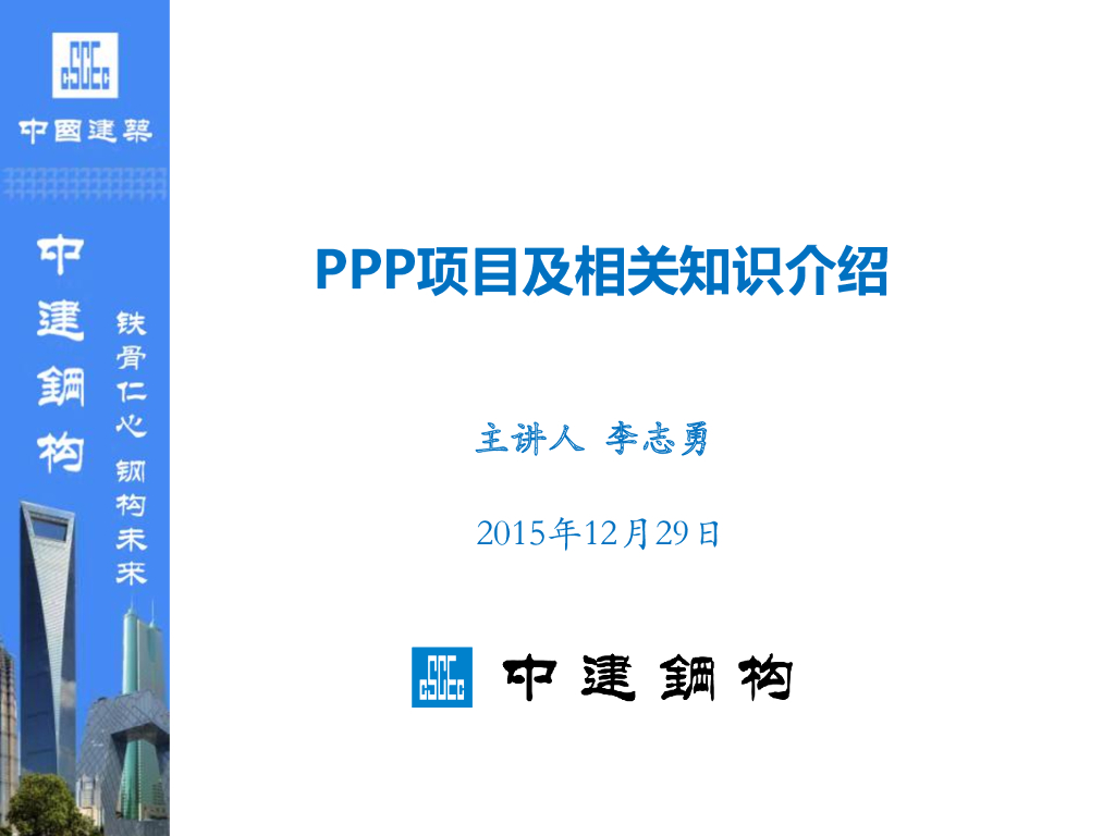 PPP项目及相关知识介绍（73页）