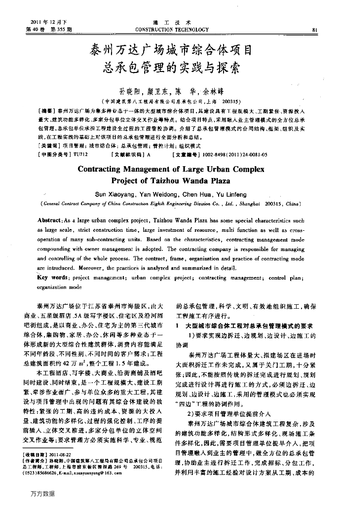 知名地产广场城市综合体项目总承包管理的实践与探索-5页