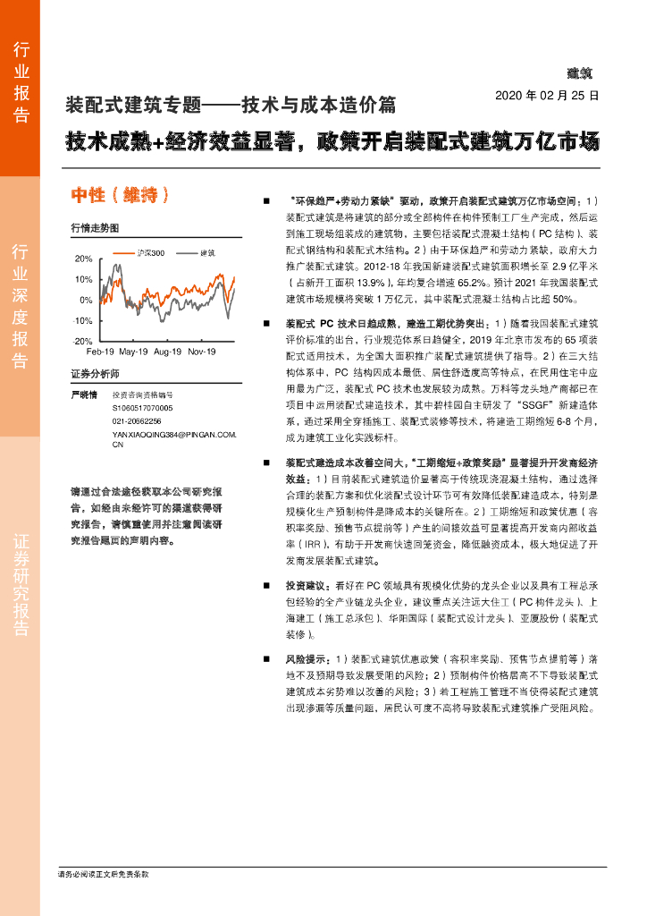 装配式建筑行业分析报告