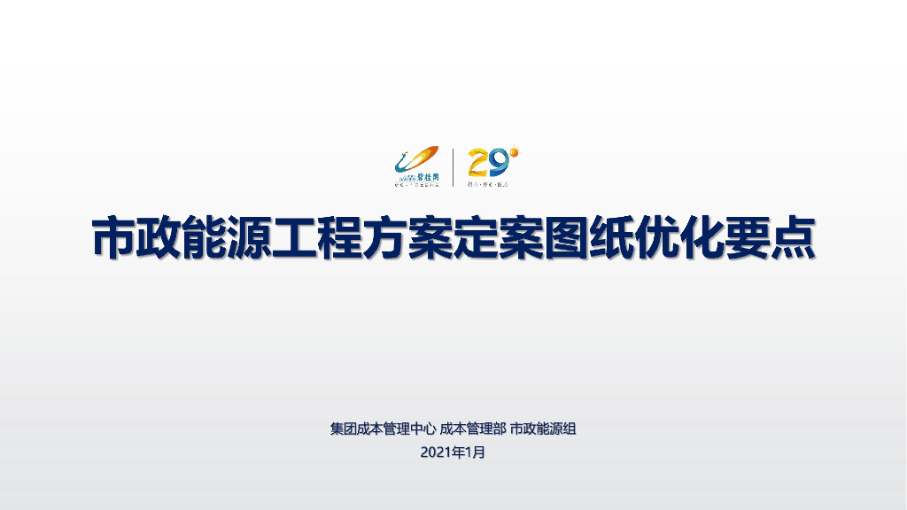 市政能源工程方案定案图纸优化要点（2021年）