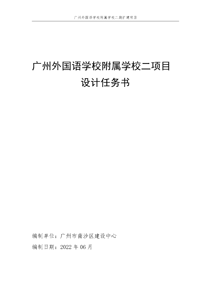 学校扩建项目设计任务书（2022年）
