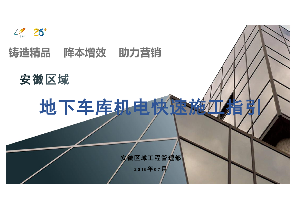 地下车库机电快速施工指引（图文并茂）