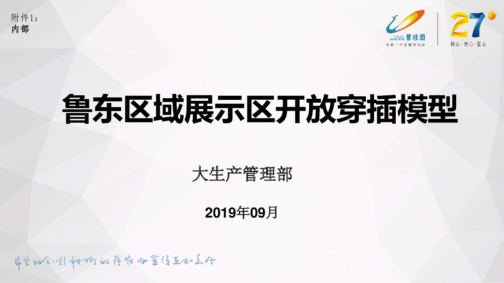 鲁东区域展示区开放穿插模型