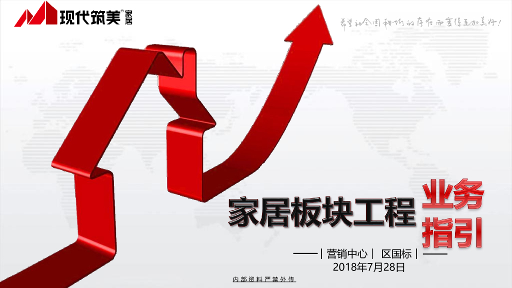 家居精装修工程业务指引（99页）