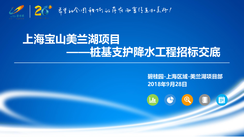 桩基支护降水工程招标交底