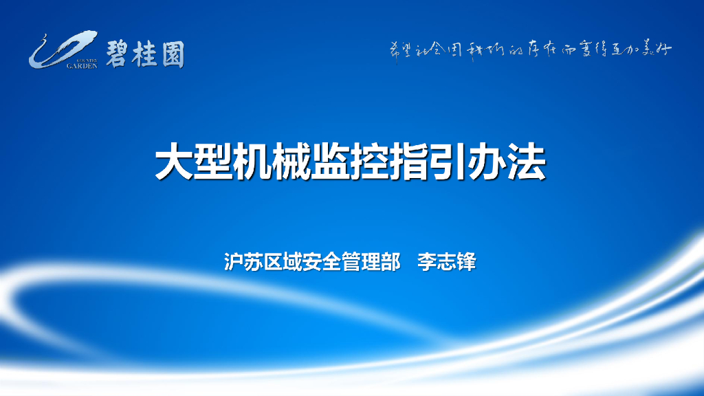 大型机械监控指引办法